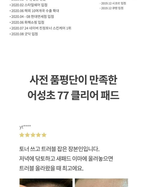 Anua - Heartleaf 77 Clear Pad 160ml